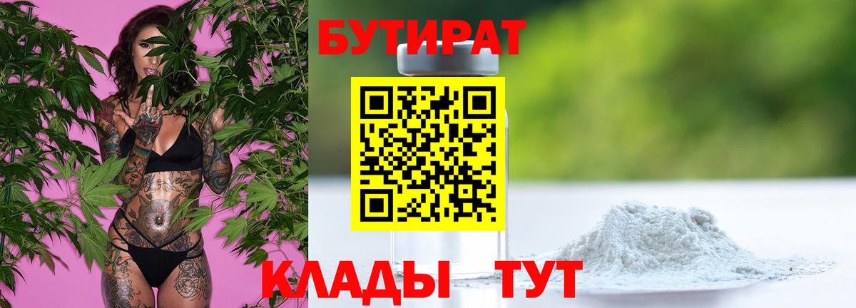 БУТИРАТ BDO  Бутират  Луга  Вход с VPN 