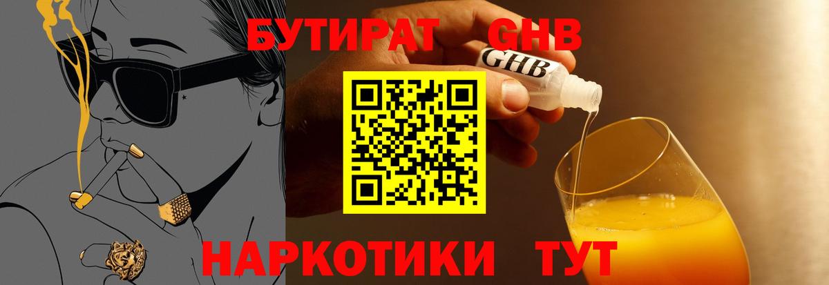 Бутират 1.4BDO Луга