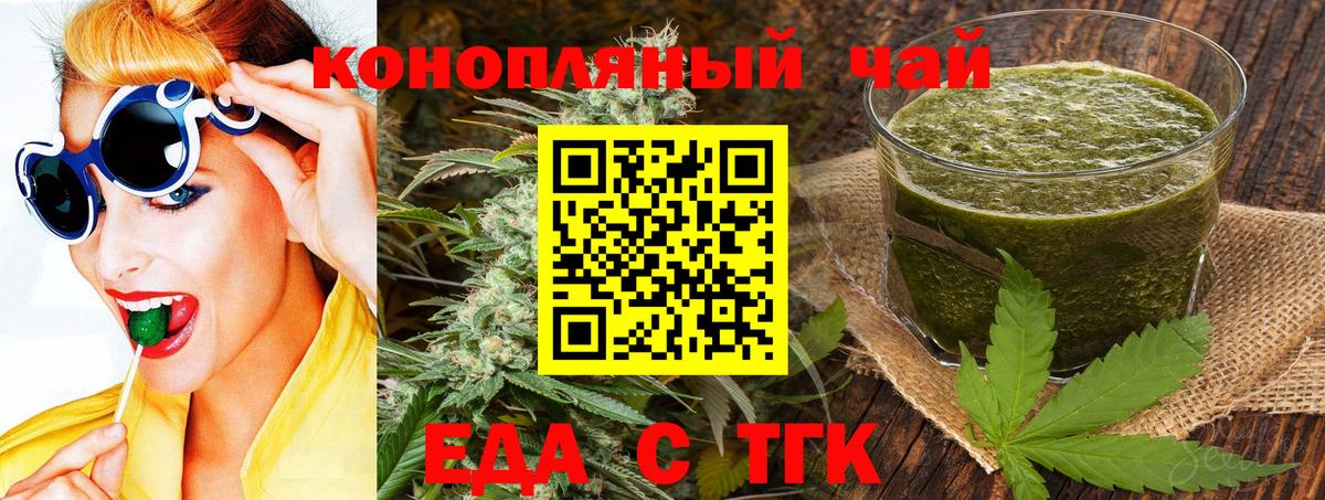 Еда ТГК конопля  Вход с VPN  Луга 