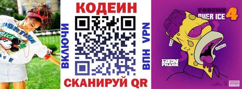 Codein Purple Drank  Луга 