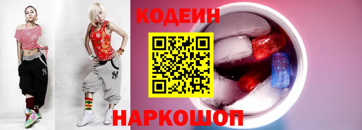 Луга  Codein напиток Lean (лин)  Вход с VPN 