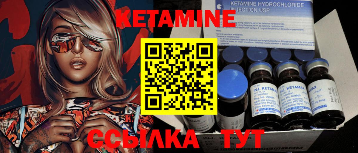 КЕТАМИН VHQ Луга