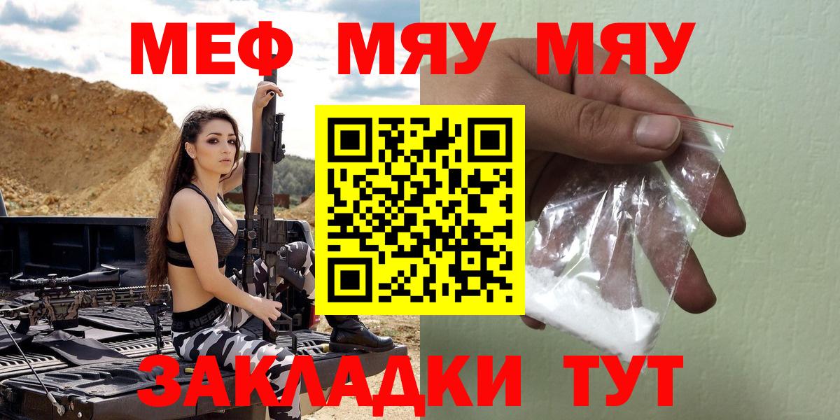 МЯУ-МЯУ  МЕФ кристаллы  Меф  МЕФ кристаллы  Вход с VPN  Луга 